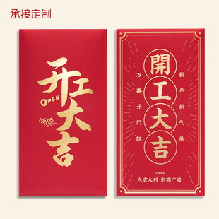 2026开工大吉红包袋马年利是奖励活动开业个性创意开门红公司定制