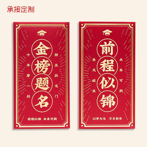 2026新款升学宴红包个性创意中考高考利是封奖励金榜题名学业前程