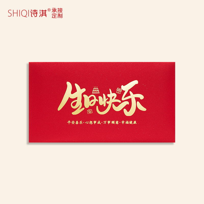 生日红包利是封个性创意红包袋生日快乐回礼周岁祝福礼物贺卡信封