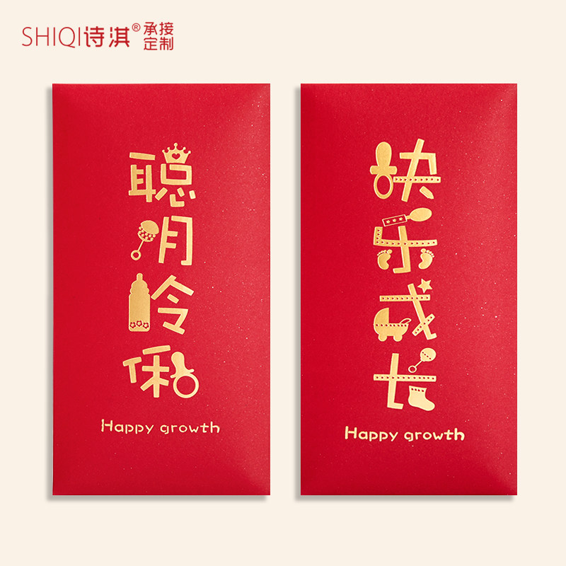 宝宝红包利是封个性创意满月回礼百日周岁生日出生回礼袋礼金定制