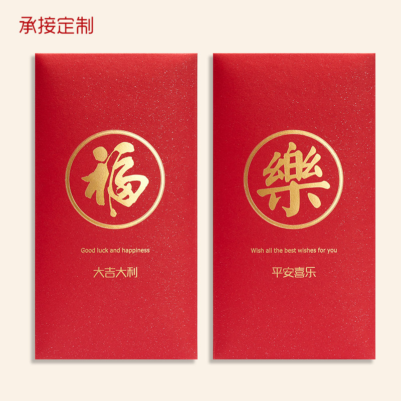 厚款简约节日通用红包平安喜乐利是封个性创意福字烫金定制LOGO图片