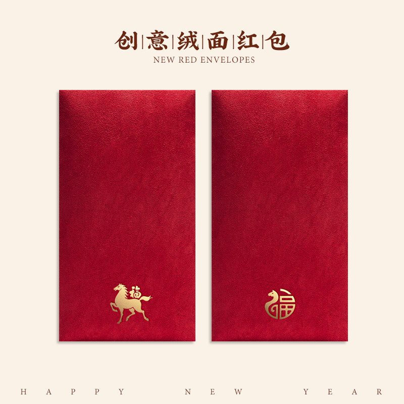 2026马年红包袋丝绒布艺纸满月百日生日利是封绒面高档结婚定制图片