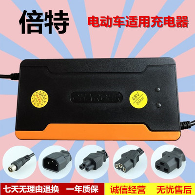 适用倍特电动车电瓶车通用充电器36V48V12Ah48V20Ah60V72V智能