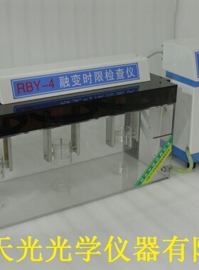 RBY-4自动融变时限检查仪  RB-1手动测软化融散药检仪器 天光厂家