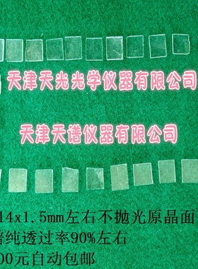 一次性溴化钾窗片KBr盐片红外窗口晶体原晶片高透 方14mmx1含票价