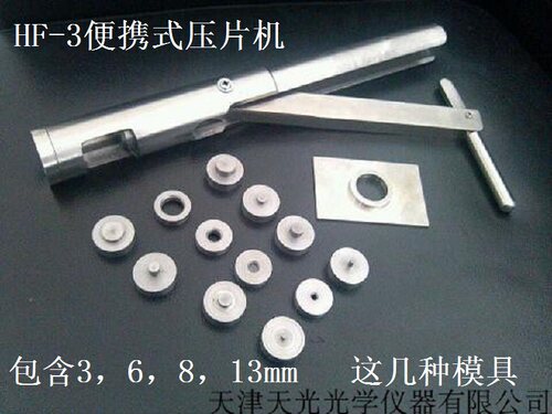 压片机手握式模具杠杆螺旋红外