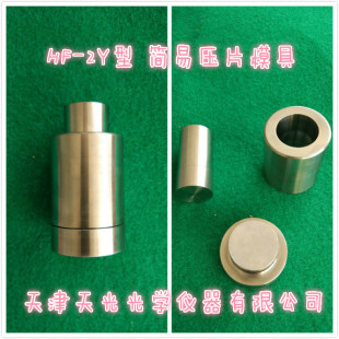 镜面压片模具圆形实验室陶瓷粉末样品硼酸荧光专用钢环铝环塑料环