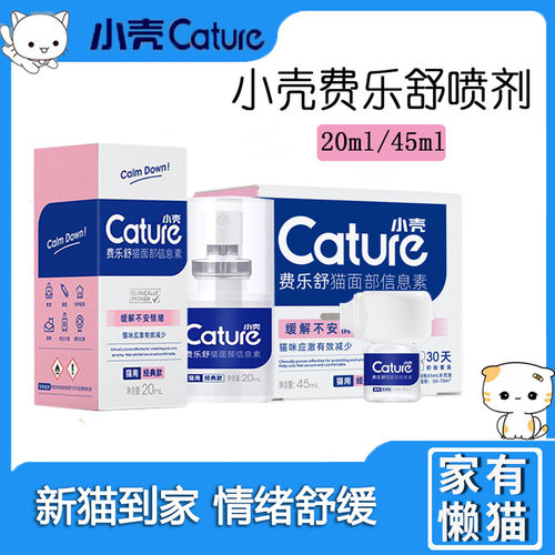 小壳费乐舒猫防应激镇静剂喷雾