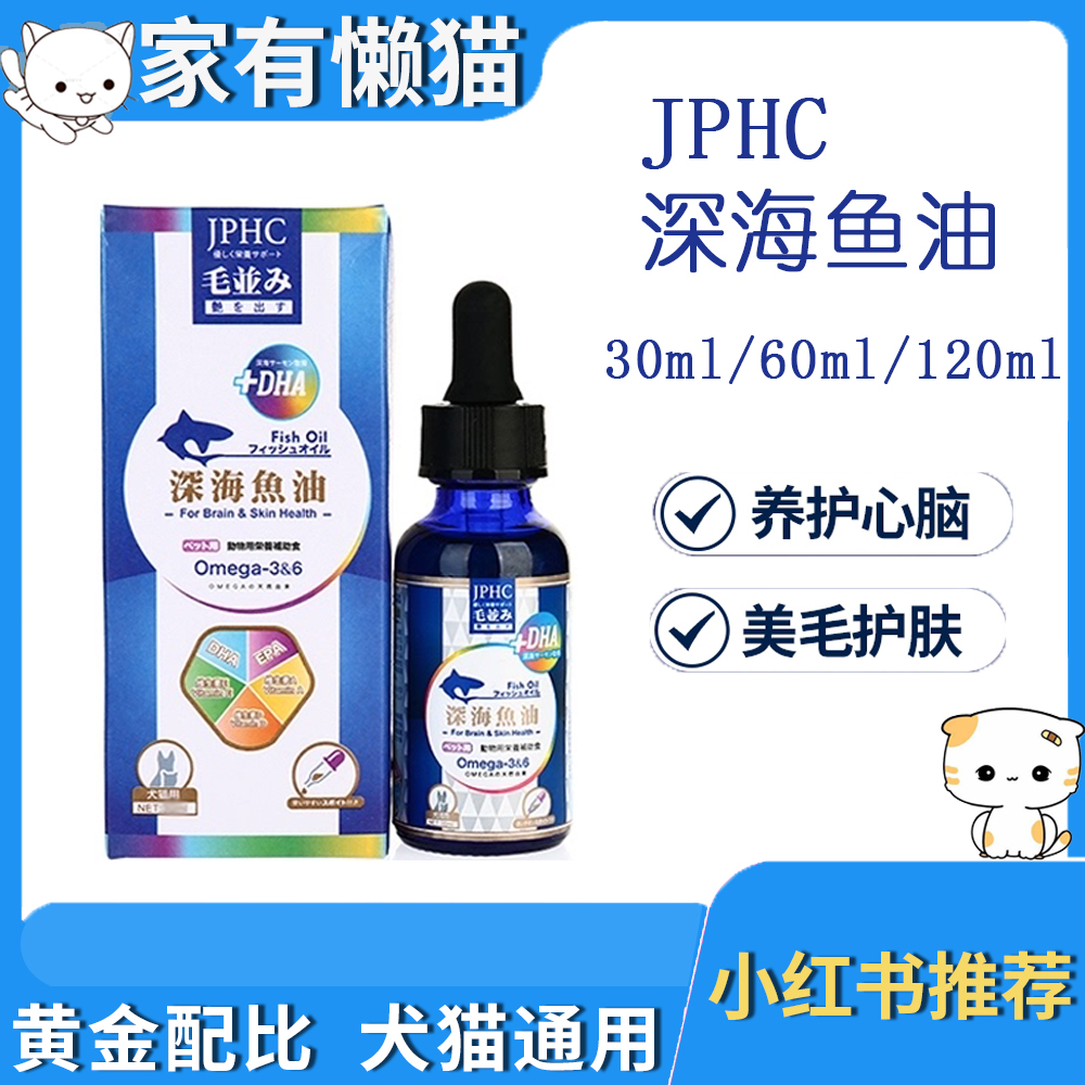 JPHC深海鱼油狗狗猫用爆毛粉宠物专用美毛营养膏防掉毛软磷脂