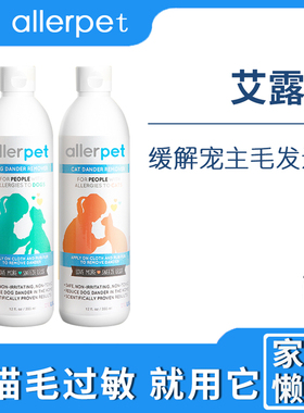 ALLERPET艾露沛狗猫用皮屑去除液宠物抗过敏沐浴露