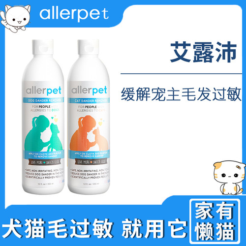 艾露沛ALLERPET宠物沐浴露