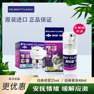 费利威微 加巴缓解猫咪防应激猫用镇静剂费力威喷丁 费洛蒙猫喷雾