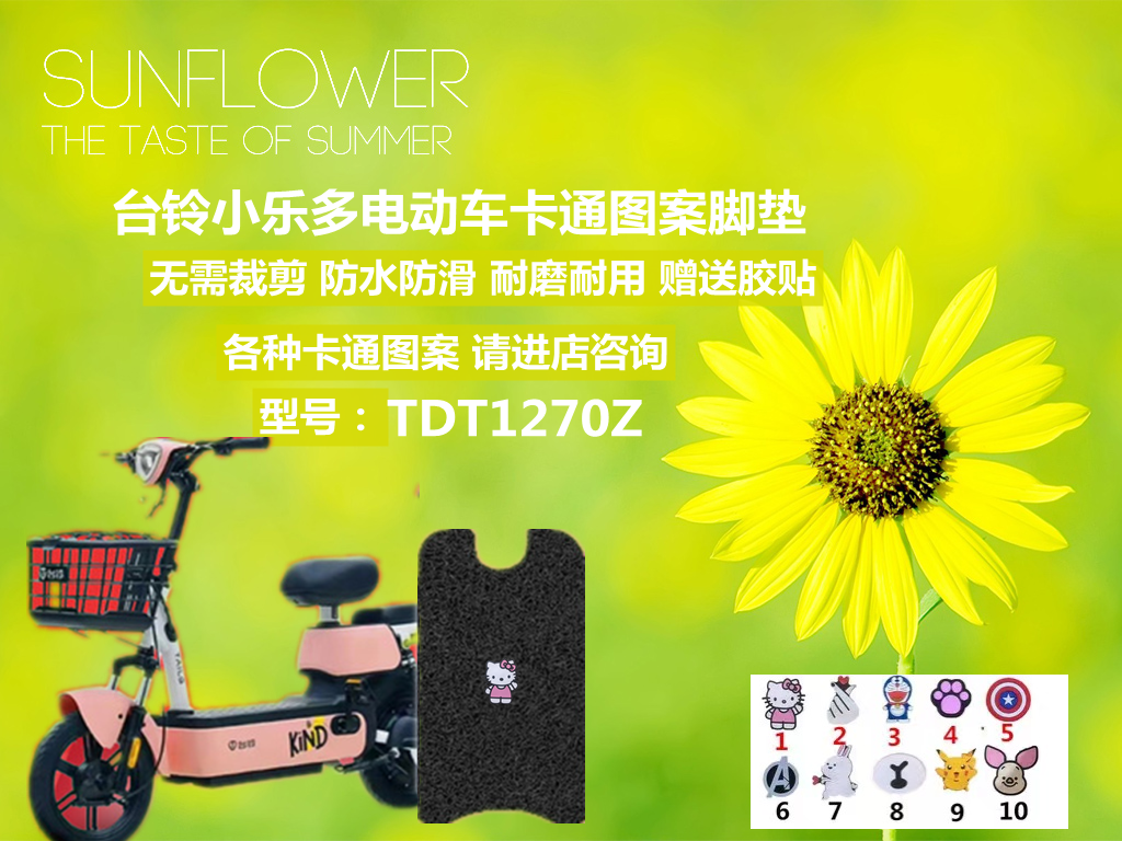 适用于台铃小乐多电动车卡通图案脚垫防水防滑耐磨脚踏垫tdt1270z