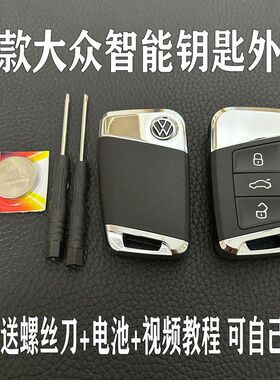 适用于迈腾B8钥匙壳 19帕萨特CC智能卡汽车钥匙替换外壳机械钥匙