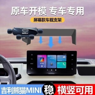 吉利熊猫迷你手机支架帝豪S/L雷神hip星瑞s远景x6pro嘉际手机支架