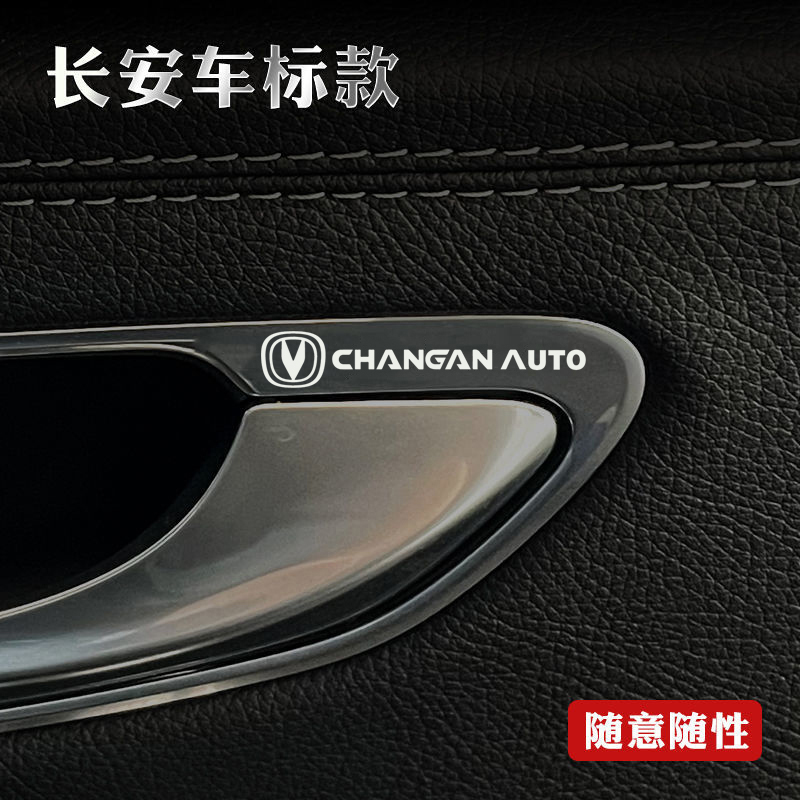 长安CS75PLUS55奔奔逸动UNI-V/T/KLumin锐程汽车金属车标贴纸用品