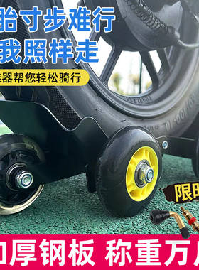 电动摩托车爆胎自救拖车两三轮车瘪胎破胎应急辅助骑行轮胎助推器