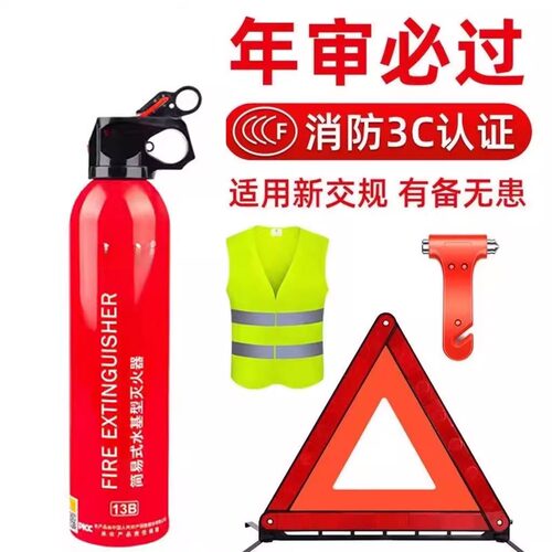 车用三角架反光折叠汽车危险标志故障停车警示牌灭火器年审三件套