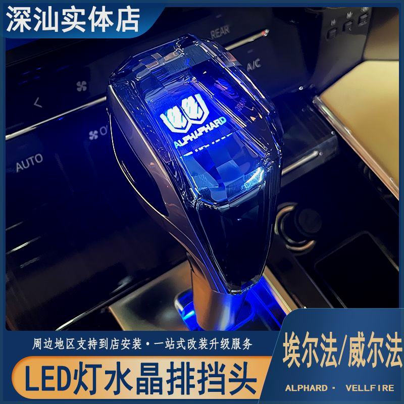 适用于丰田埃尔法水晶排档头皇冠威尔法20系30系改装汽车档把配件