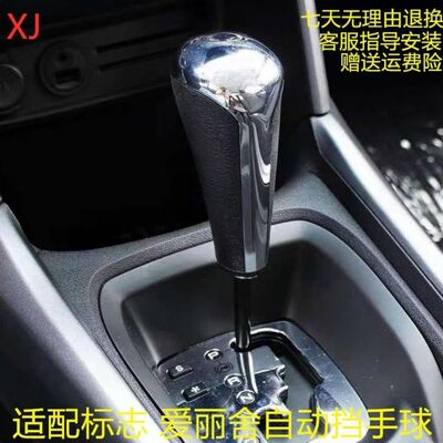 适配雪铁龙标致307自动档手球档把头手柄207 301 C4 206 408 2008
