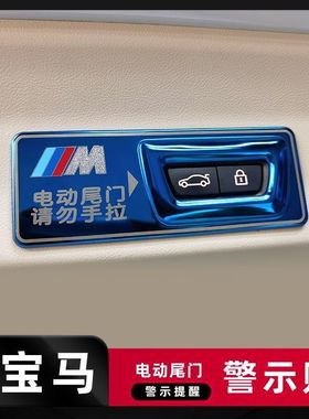 适用于宝马5系新3系X1X3X2X5电动尾门警示贴车内饰用品提示贴