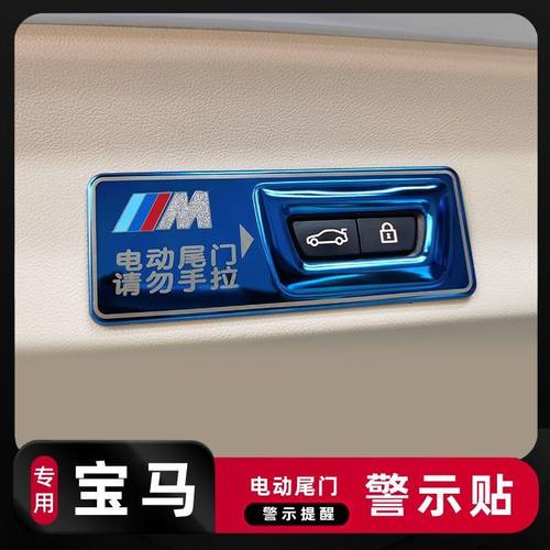 适用于宝马5系新3系X1X3X2X5电动尾门警示贴车内饰用品提示贴