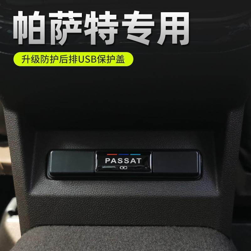 适用于Passat19-24款后排usb保护盖汽车用品大全车内装饰改装专用