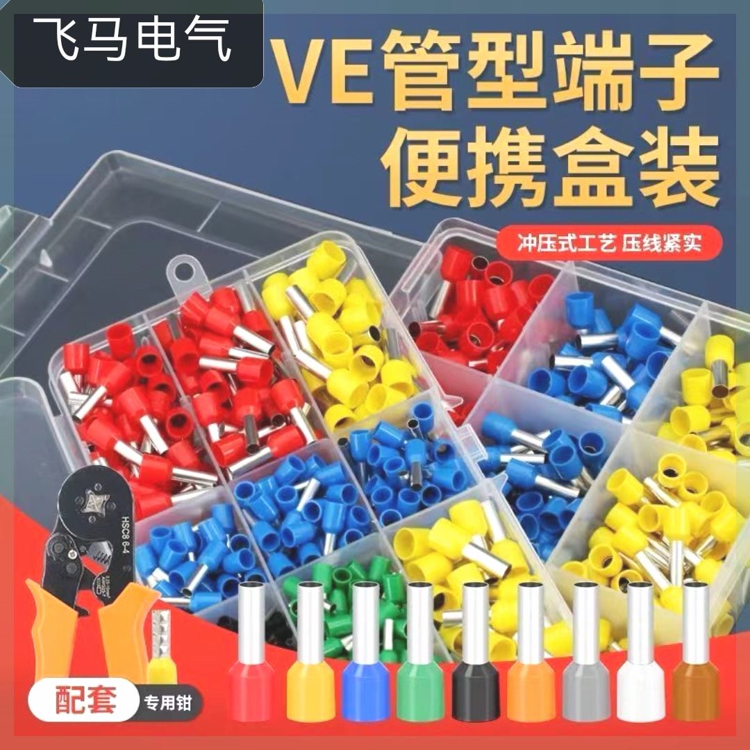 VE管型端子插压线帽接头针型冷压接线端子压线钳收纳盒电线铜鼻子图片