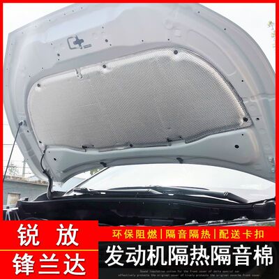 适用于丰田锋兰达锐放卡罗拉发动机隔音棉隔热棉引擎机盖隔音棉