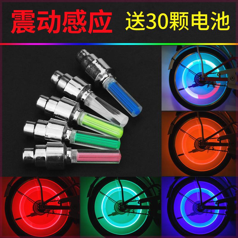 自行车气门灯震动感应风火轮七彩气嘴灯山地车装备车轮闪光灯夜骑
