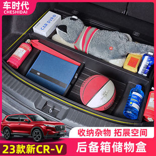 适用于17-23款本田CRV皓影后备箱储物盒改装饰专用尾箱备胎收纳箱