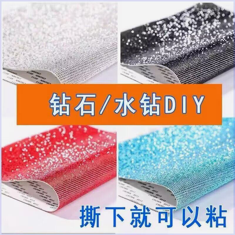精品充电器头纸话筒婚鞋创意水钻贴车身钻车内饰品diy