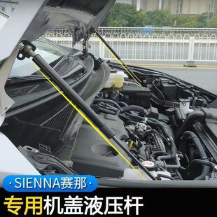 适用于丰田赛那格瑞维亚改装专用用品机盖液压杆塞纳引擎盖支撑杆