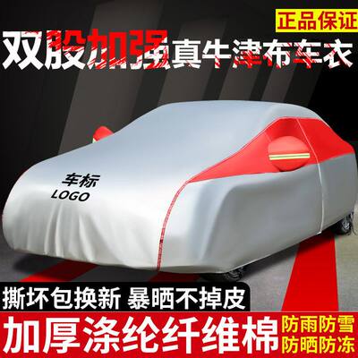陆风X5荣曜X7X8专用汽车车衣车罩加厚遮阳防晒防雨雪隔热四季通用