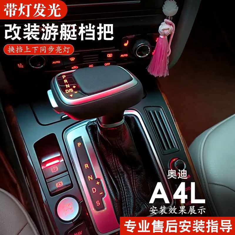 适配奥迪a6档把改装排挡头q5la5挡杆飞机电子档把奥迪a4l档把改装