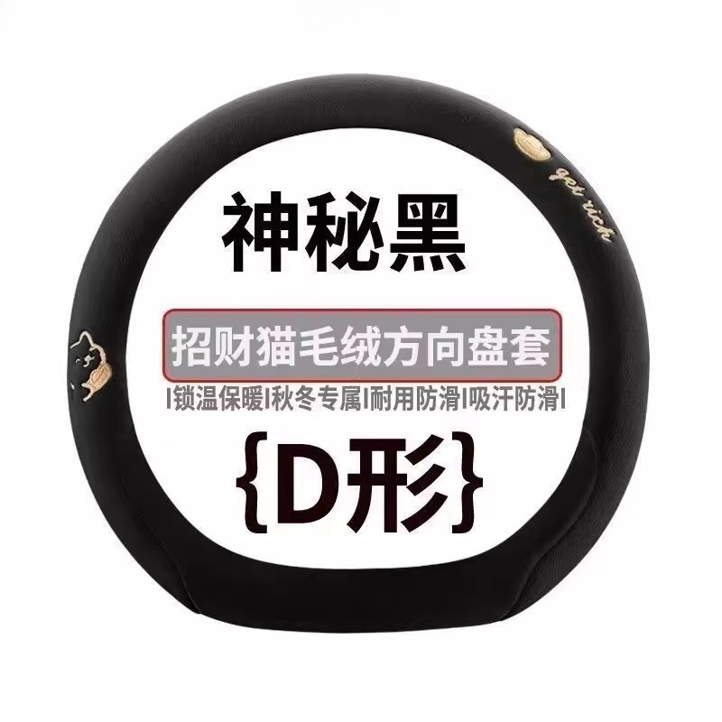 2025款传祺M6方向盘套冬季短毛绒可爱卡通招财小猫汽车把套保暖女