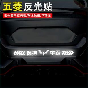 五菱宏光mini宏光S EV 荣光汽车反光车标贴纸 保持车距贴纸警