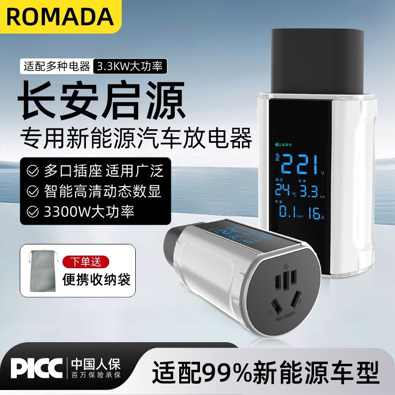 适用长安启源A07/A05/Q05海鸥宋L放电枪器新能源电车外放电转接头