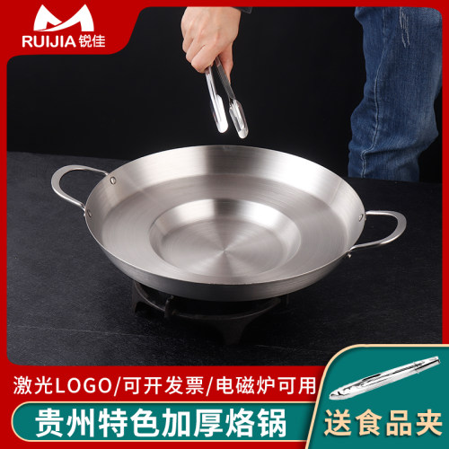 贵州加厚烙锅专用锅电磁炉专用家用不锈钢凹型锣锅炸洋芋土豆商用