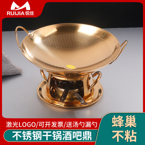 锐佳中式不锈钢干锅金色酒吧鼎