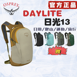 OSPREY小鹰日光13Daylite双肩包户外通勤旅行便携多功能双肩包