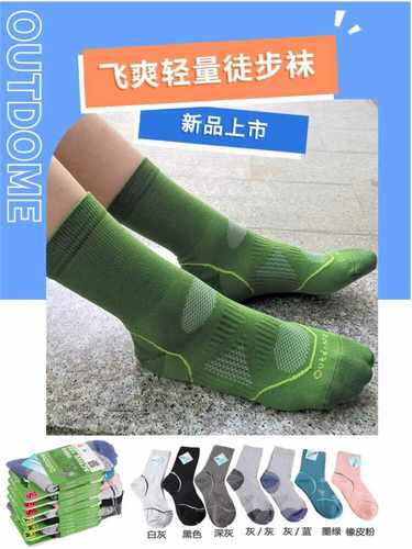 Outdome飞爽奥龙180/320/370透气速干袜户外男女COOLMAX运动袜子