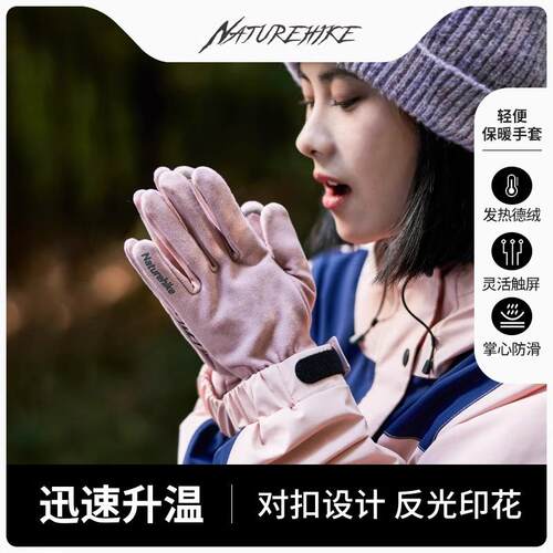 Naturehike户外休闲运动手套