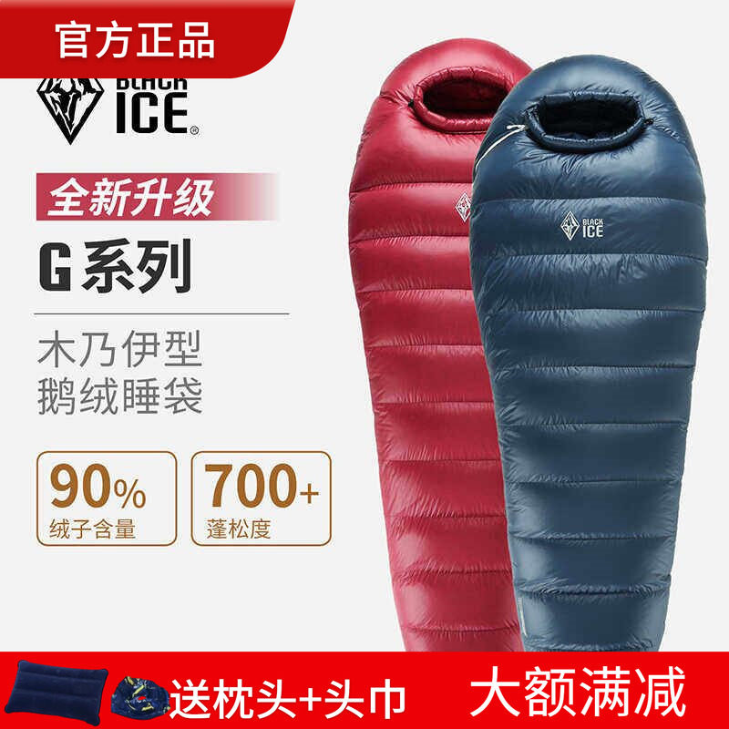 25款黑冰睡袋G400/700/1000/1300户外成人羽绒露营鹅绒轻量可拼接