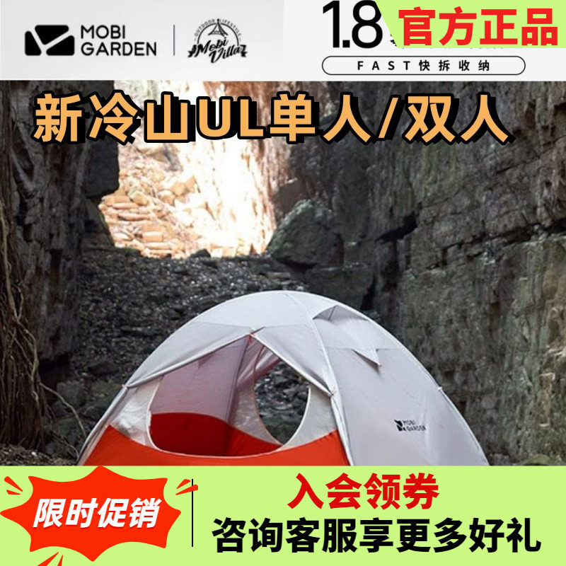 牧高笛新冷山UL2FFP15D徒步帐篷