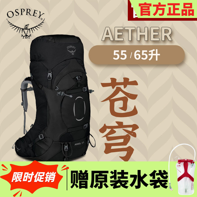 OSPREY苍穹登山包重装徒步穿越包