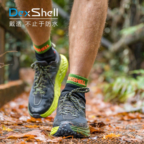 英国戴适DexShell 短筒速干男女户外运动防水徒步袜 DS645