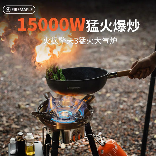 火枫擎天3猛火大气炉户外便携式爆炒炉具燃气炉露营炊具卡式炉