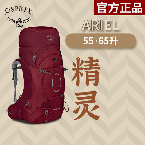 小鹰精灵女款徒步包重装登山包