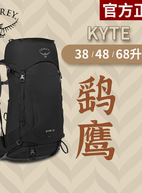 小鹰OSPREY KYTE鹞鹰38/48升户外登山包徙步女款双肩背包升包
